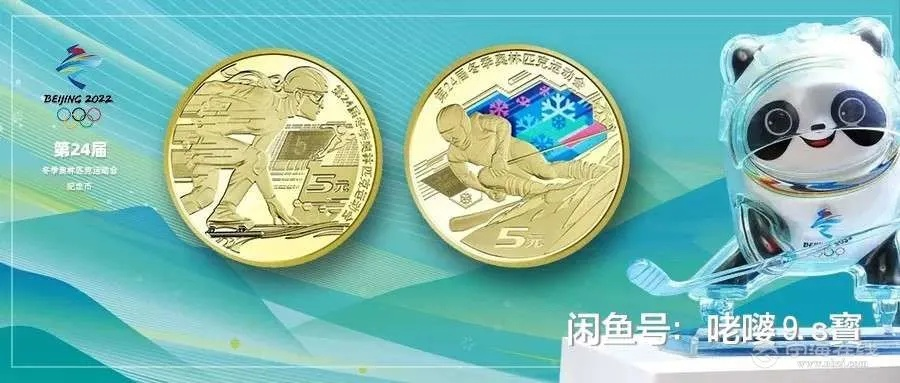 北京冬奥会纪念币升值了多少？从发行价到市场行情全解析