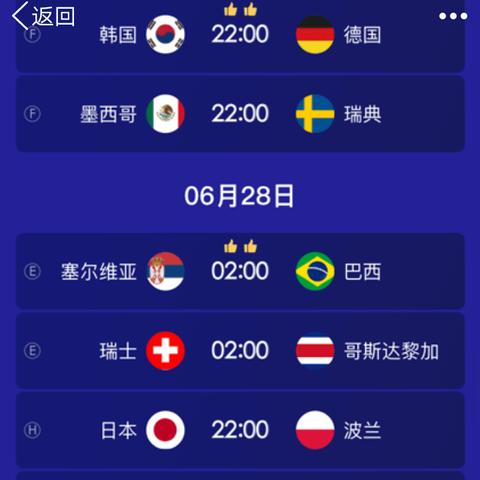 2018年世界杯赛程表Word版，从整理到珍藏，重燃那个夏天的足球记忆