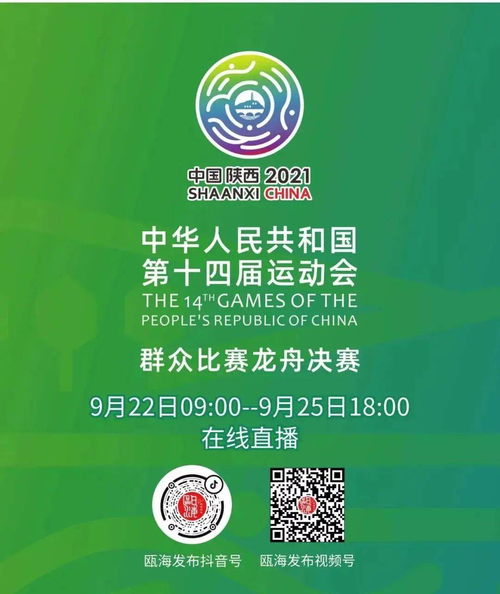 这是一篇为您定制的文章，旨在解答十四届全运会有龙舟比赛吗这一核心问题，并介绍相关背景