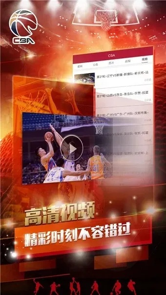 CBA在线直播哪里有？这份观赛指南请收好