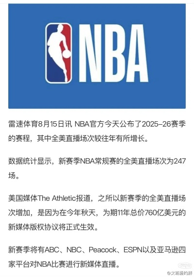 NBA多久开赛?新赛季时间、看点与球迷期待全解析 NBA多久开赛?新赛季时间、看点与球迷期待全解析