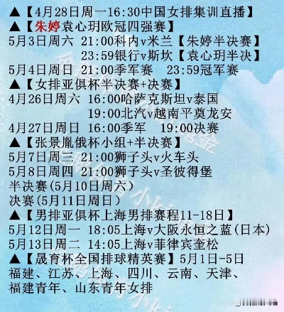 热血赛场，激情再燃，最新排球赛事时间表全解析